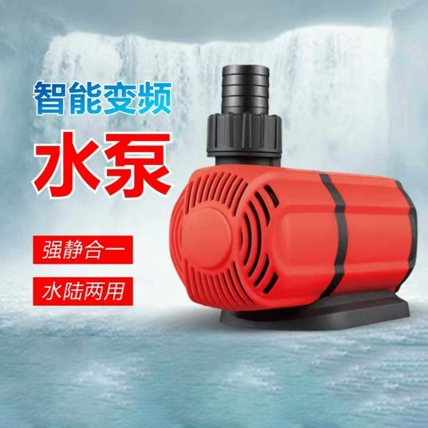 鱼缸智能变频水泵循环泵水族箱静音潜水泵抽水鱼池过滤泵水陆两用,橡塑材料及制品,亚克力管/有机玻璃管,淘宝优惠券,粉丝福利购,淘宝优惠卷