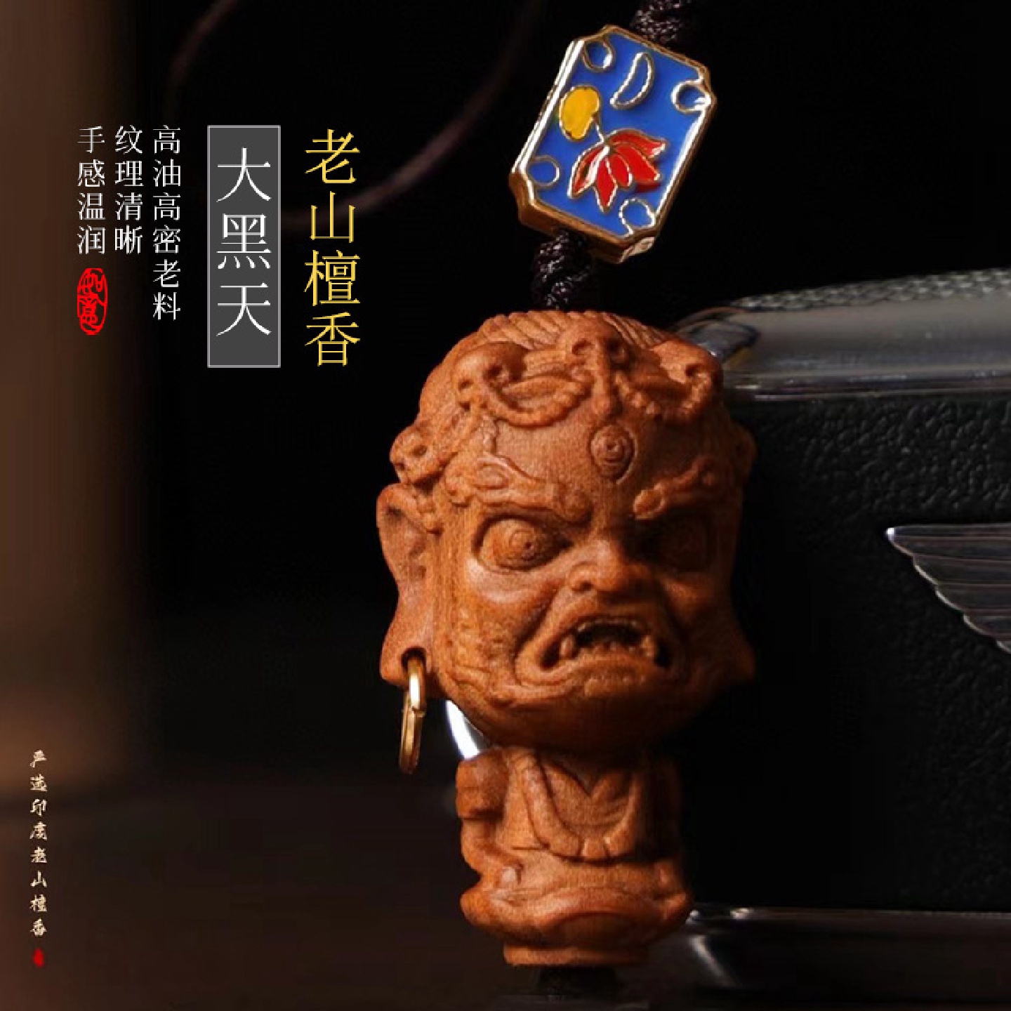 【大黑天】老山檀香木雕钥匙扣汽车扣挂件小吊坠手机链挂饰随身