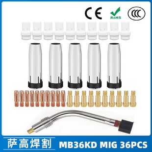 MB36KD導(dǎo)電嘴36KD保護(hù)套連接桿氣保焊槍MIG配件分流器36PCS