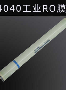 VORM锐膜ULP-4040RO反渗透膜滤芯8040RO膜滤芯纯净水设备配件