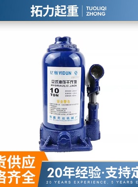 拓力立式液压千斤顶油压千斤顶手摇小汽车用换轮胎越野工具