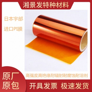 现货聚酰亚胺PI膜日本宇部12.5SN25S50S75S125S宽514超高耐温