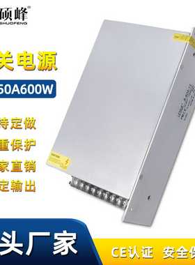 硕峰12V50A开关电源600W大功率安防监控电源工业LED直流稳压电源