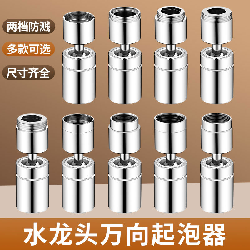 水龙头起泡器发防溅内芯家用过滤网嘴厨房面盆通用万向延伸神