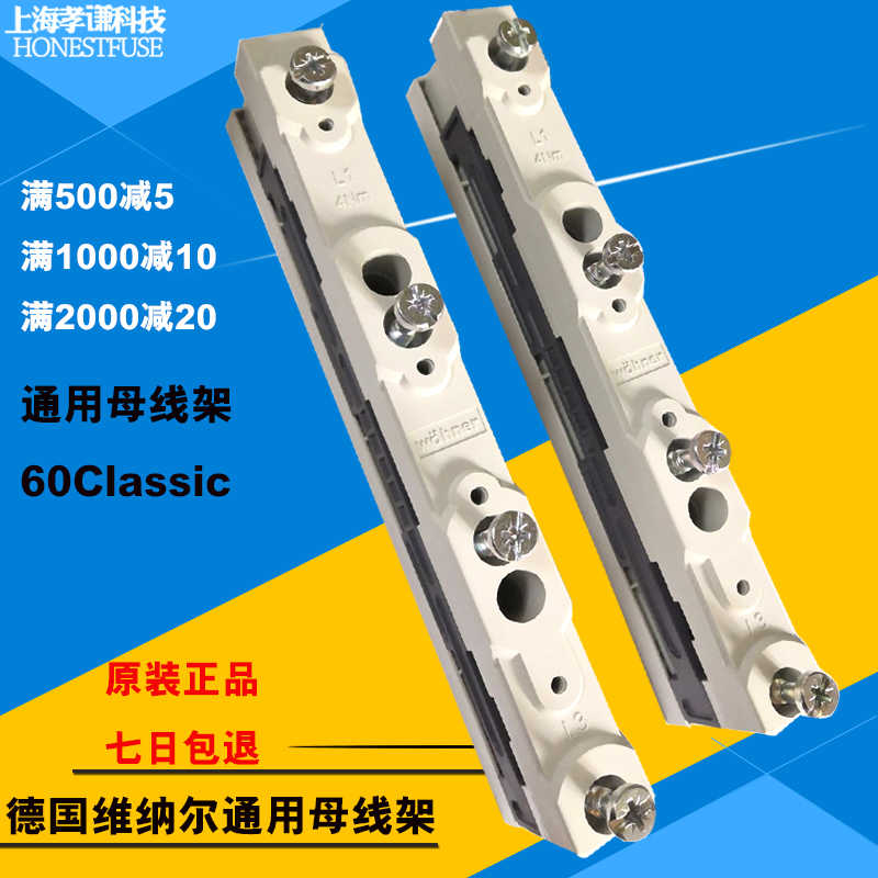 德国维纳尔Wohner母线桥架60mm系统通用母线架01495/S610 3极69