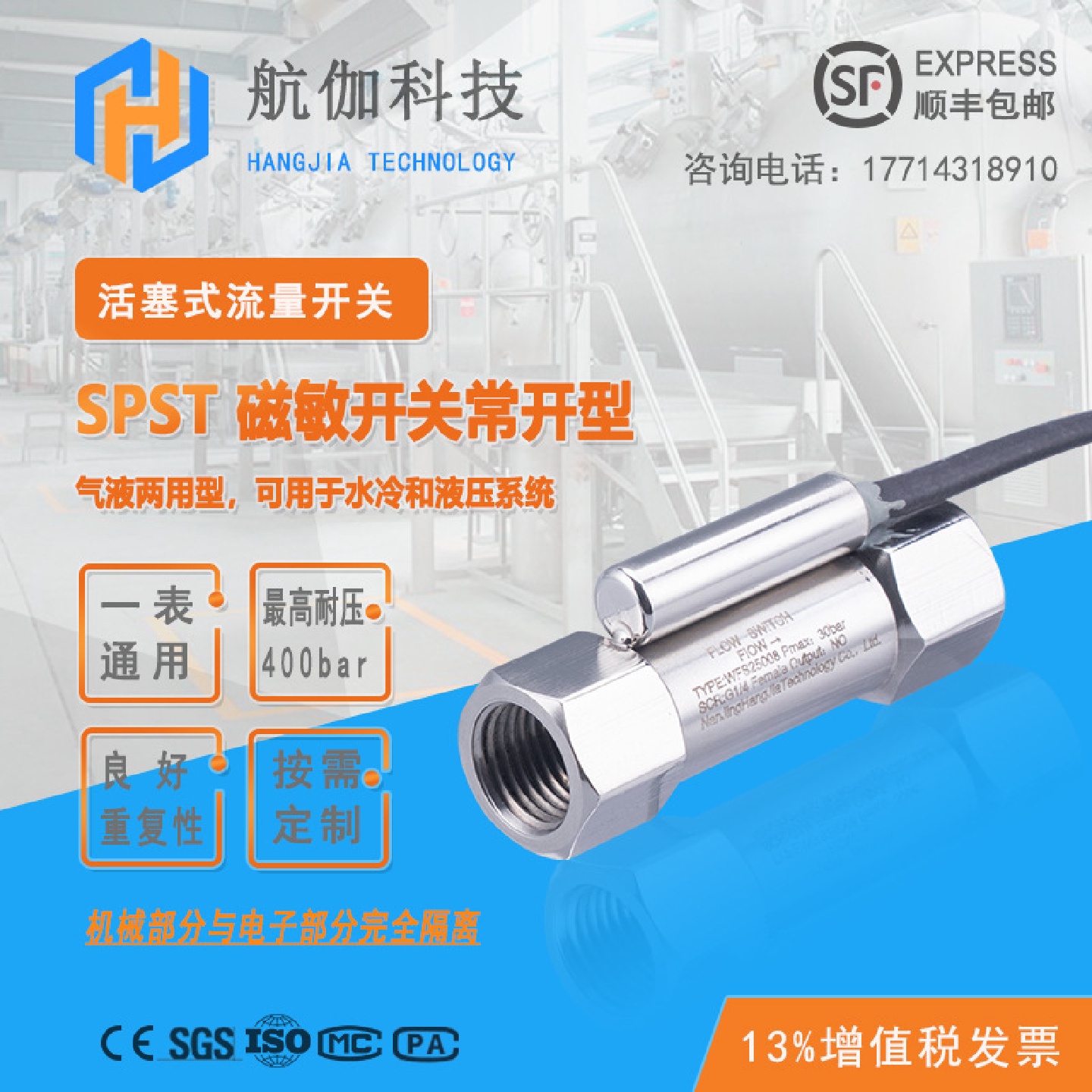 不锈钢活塞式磁敏流量开关可调式水流量开关机械控制器水流传感器