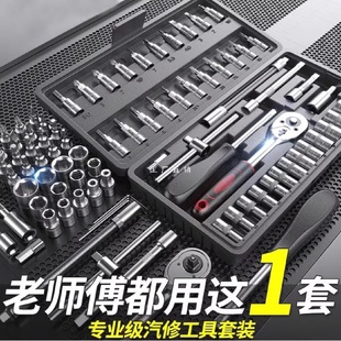 家用五金工具摩托车电动车修车46件套 多功能套筒扳手汽修工具套装