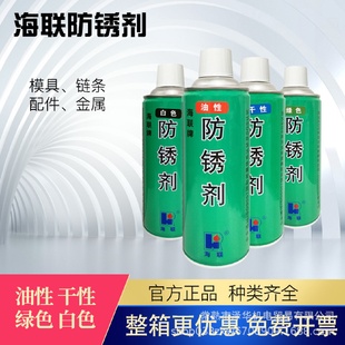 海联725模具防锈剂顶针油金属模具防锈防潮防腐润滑绿色白色油性