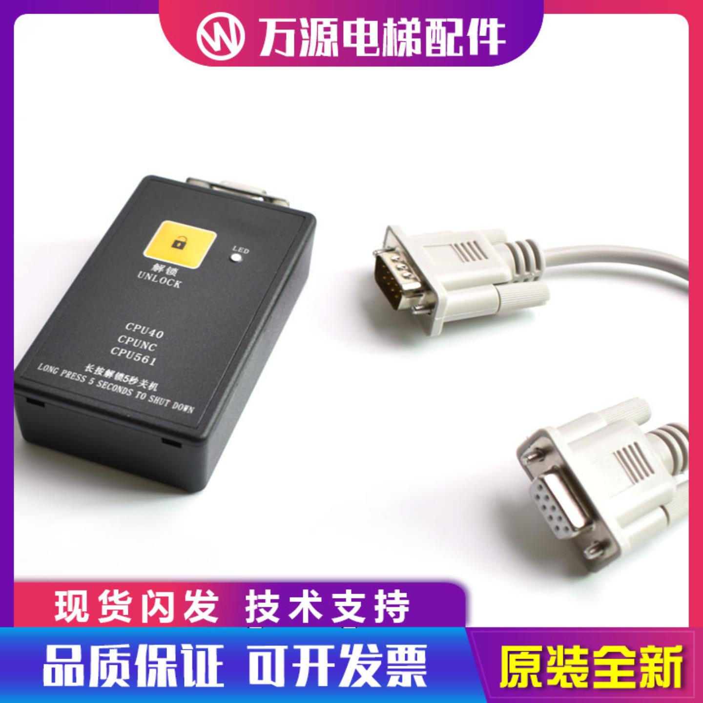 隆兴通力巨通电梯主板解码器解密器不限次数CPU40CPU561有机房*