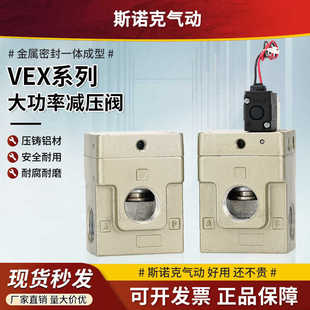 大流量大流通能力减压阀VEX1500-10 06 04G气控阀VEX1900-20 15
