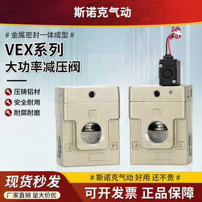 大流量大流通能力减压阀VEX1500-10 06 04G气控阀VEX1900-20 15