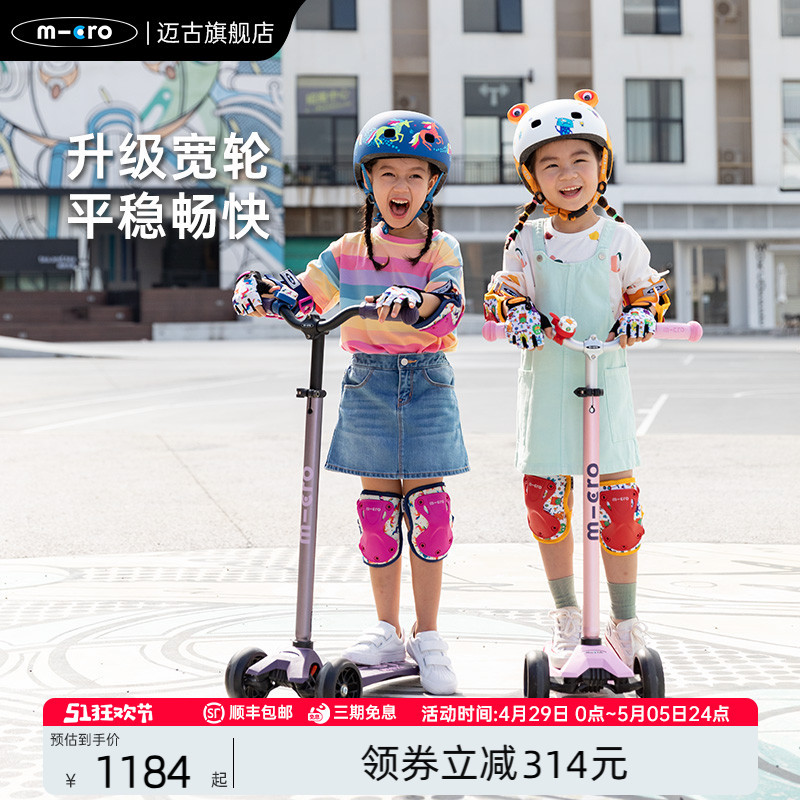 micro迈古滑板车儿童三轮5-6-12岁机车大轮滑滑车大童滑轮车