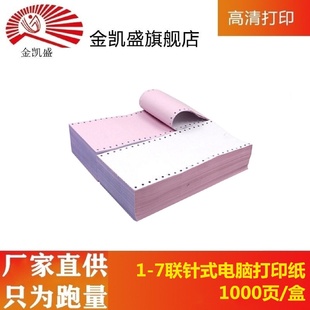 电脑打印纸无碳复写纸二联二等分三联四联五联六联出库 可撕边针式