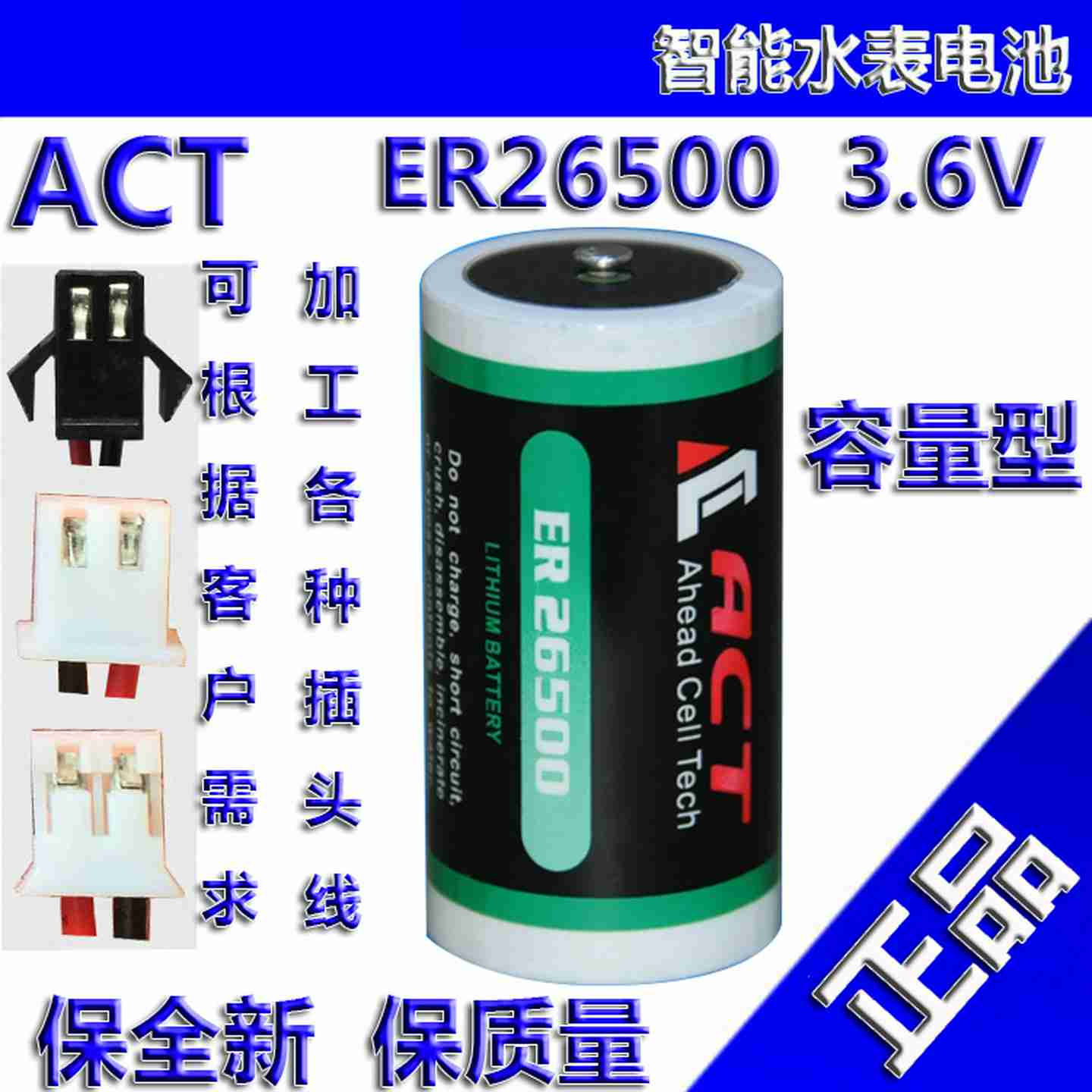 议价-ACT原装ER26500锂3.6V电池智能水表电表PLCp燃气表RAM-