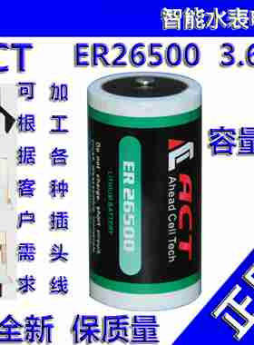 议价-ACT原装ER26500锂3.6V电池智能水表电表PLCp燃气表RAM-