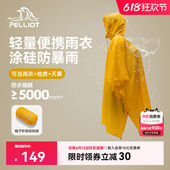 伯希和户外雨衣登山专业徒步轻量化雨披三合一天幕骑行成人便携