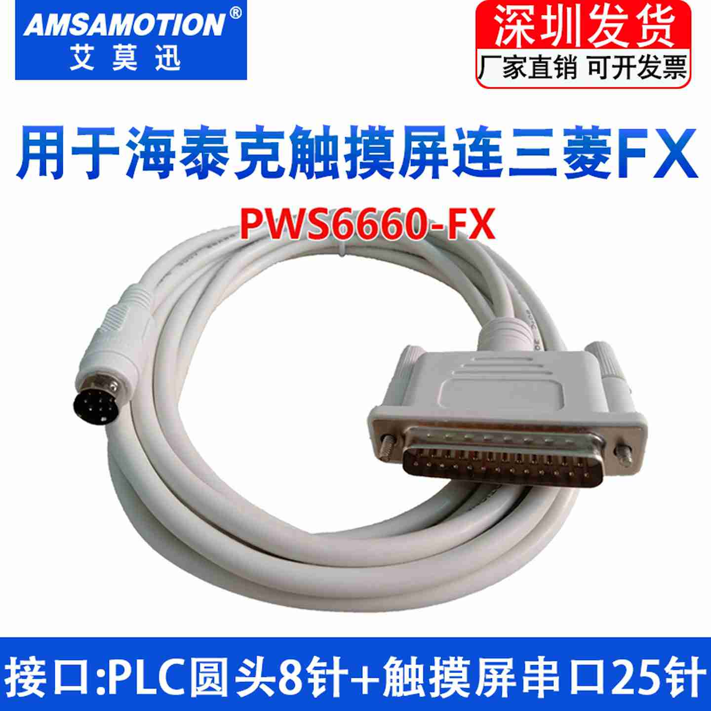 议价-适用海泰克PWS6600/6A00T触摸屏与三菱FX西门子200PLC数