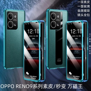 适用OPPOReno9手机壳万磁王9pro素皮玻璃护镜磁吸秒变全包防摔套