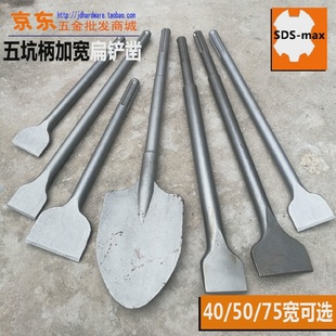 MAX开槽布线凿墙工具 五坑柄电镐电锤加宽凿子镐钎头电锤头SDS