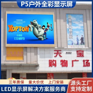 P5户外ed显示屏直销高清高亮led电子屏led室外全彩广告屏