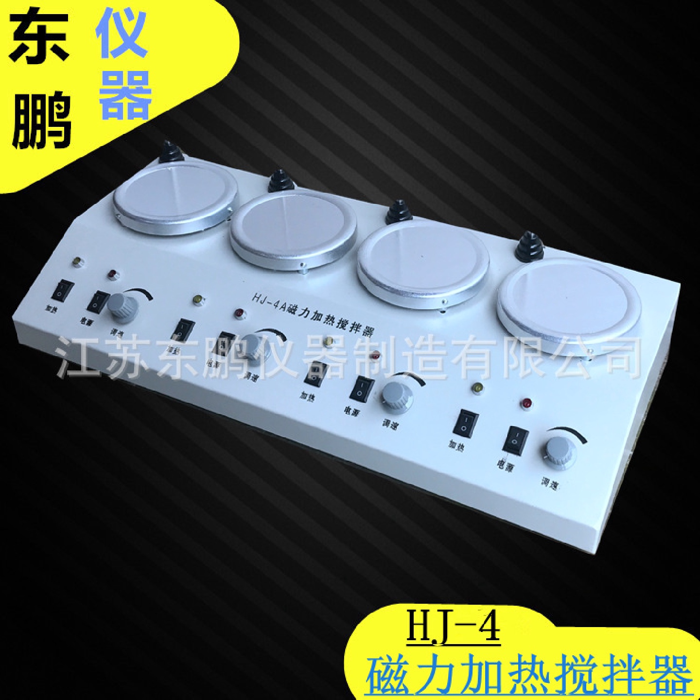 HJ-4A数显多头磁力加热搅拌器四联恒温磁力搅拌器实验室搅拌固定