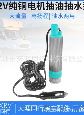 房车拖挂小型抽油泵抽水泵12V抽柴油泵电动油抽子家用油桶柴油机