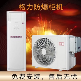变电站防爆2Pg3 j8p挂机柜机空调1p化工厂型工业油漆房5P3P壁挂式