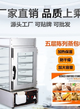 商用双层玻璃蒸柜商用蒸箱便利店设备馒头蒸箱展示柜餐饮设备