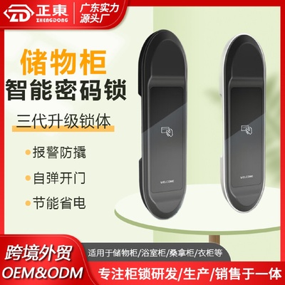 桑拿锁浴室更衣柜电子锁更衣柜门锁智能感应锁洗浴中心柜子柜锁