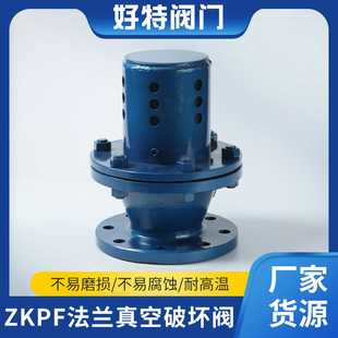 ZKPF法兰真空破坏阀虹吸管道真空破坏阀用水管真空管道泄压阀