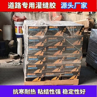 高粘合力可用于路面墙面等工程灌缝胶沥青混凝土裂缝用密封胶