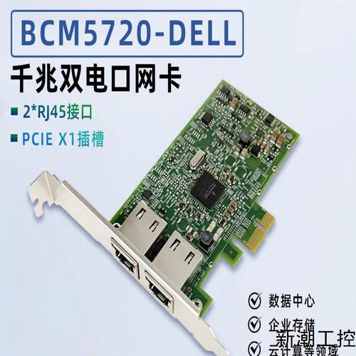 原装DELL bcm5720DP 0FCGN 1G双口千兆网议价商品