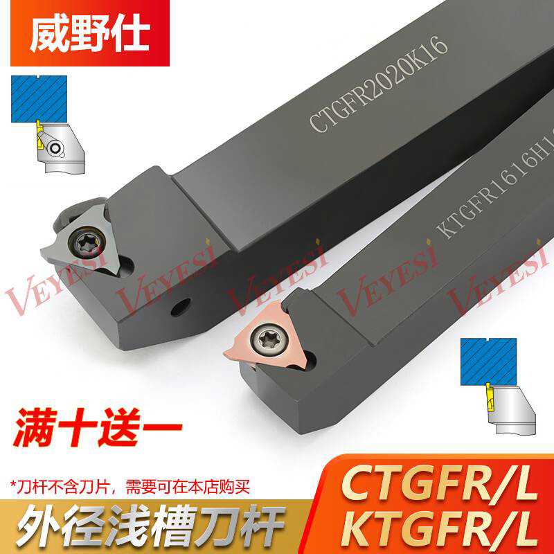 浅槽刀杆数控切槽刀杆/侧面立装浅槽KTGFR2020K16-F卡簧槽刀TGF