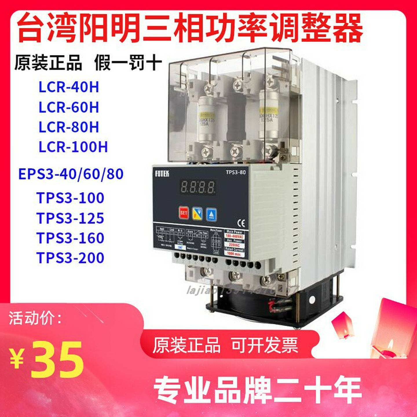 议价-台湾阳明三相电力功率调整器LCR-G40/60/80/100HTPS3-160/