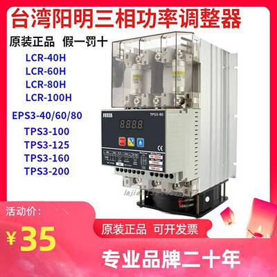 议价-台湾阳明三相电力功率调整器LCR-G40/60/80/100HTPS3-160/