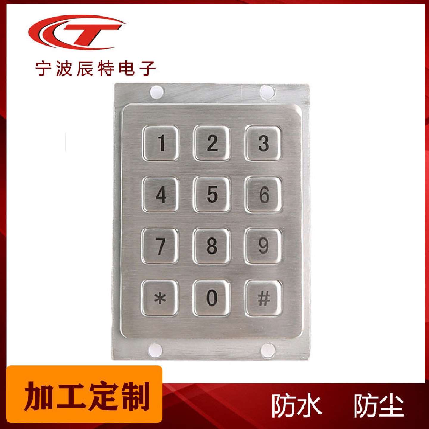 12键金属工业键盘自助售卖机按键键帽