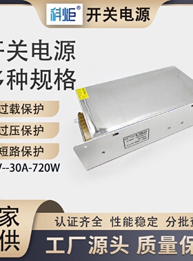 24V30A720W大功率开关电源厂家直供价格优惠