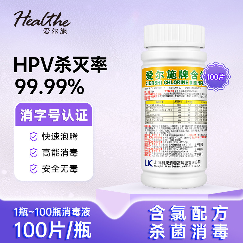 爱尔施含氯消毒片HPV杀菌84消毒泡腾片医用100片家用漂白拖把