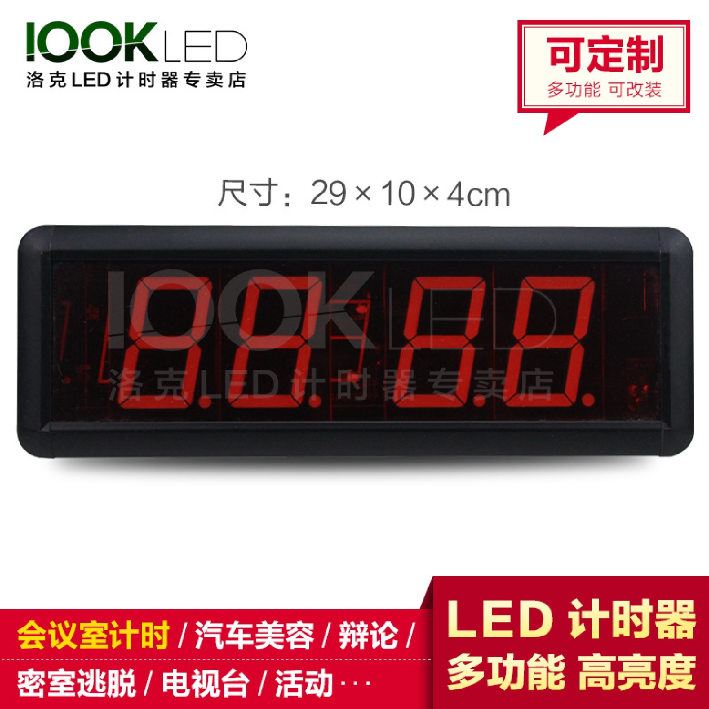 会议室倒计时演讲LED高清晰倒计时跑步健身专用计时器秒表倒计时