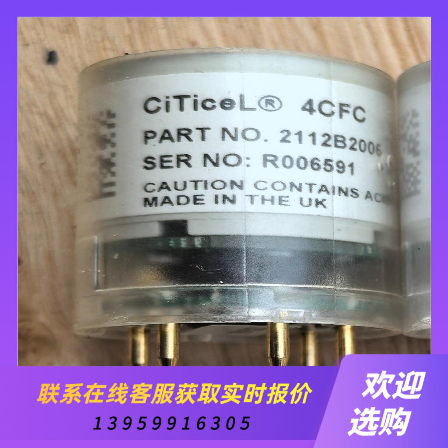 4CFC拆机2112B2006一氧化碳CO探头Citicel拍前询价下单