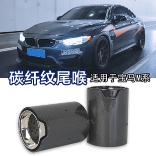 新款 汽车排气管 适用于宝马M系碳纤维尾喉不锈钢材质570 650g改装