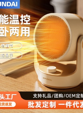 HYUNDAI取暖器家用电暖气卧室桌面小太阳节能省电烤火小型暖风机