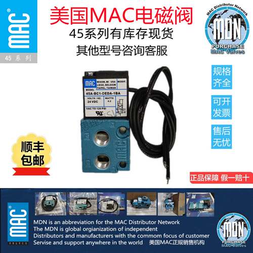 议价-美国MAC电磁阀45A-L0H0-DDAJ-1JM现货议价