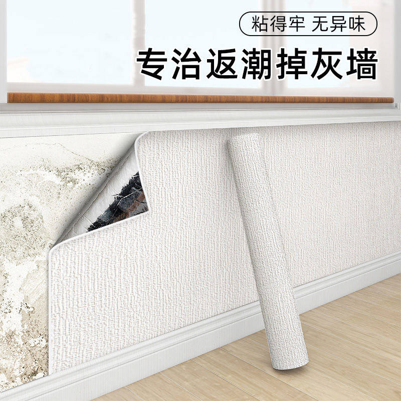 掉灰墙专用墙纸自粘防水防潮墙围墙贴护窗台贴纸遮丑家用壁纸