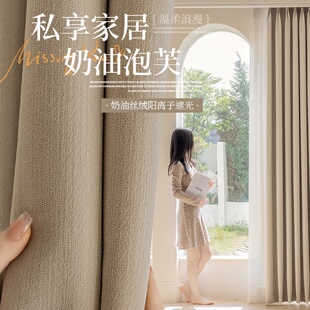 流行色成品窗帘阳台INS风 奶油温柔风雪尼尔居家舒适2024新款