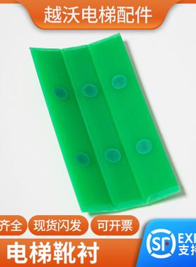 芬芳适用蒂森电梯导靴靴衬对重靴衬绿色三折轿厢靴衬140*16mm电*