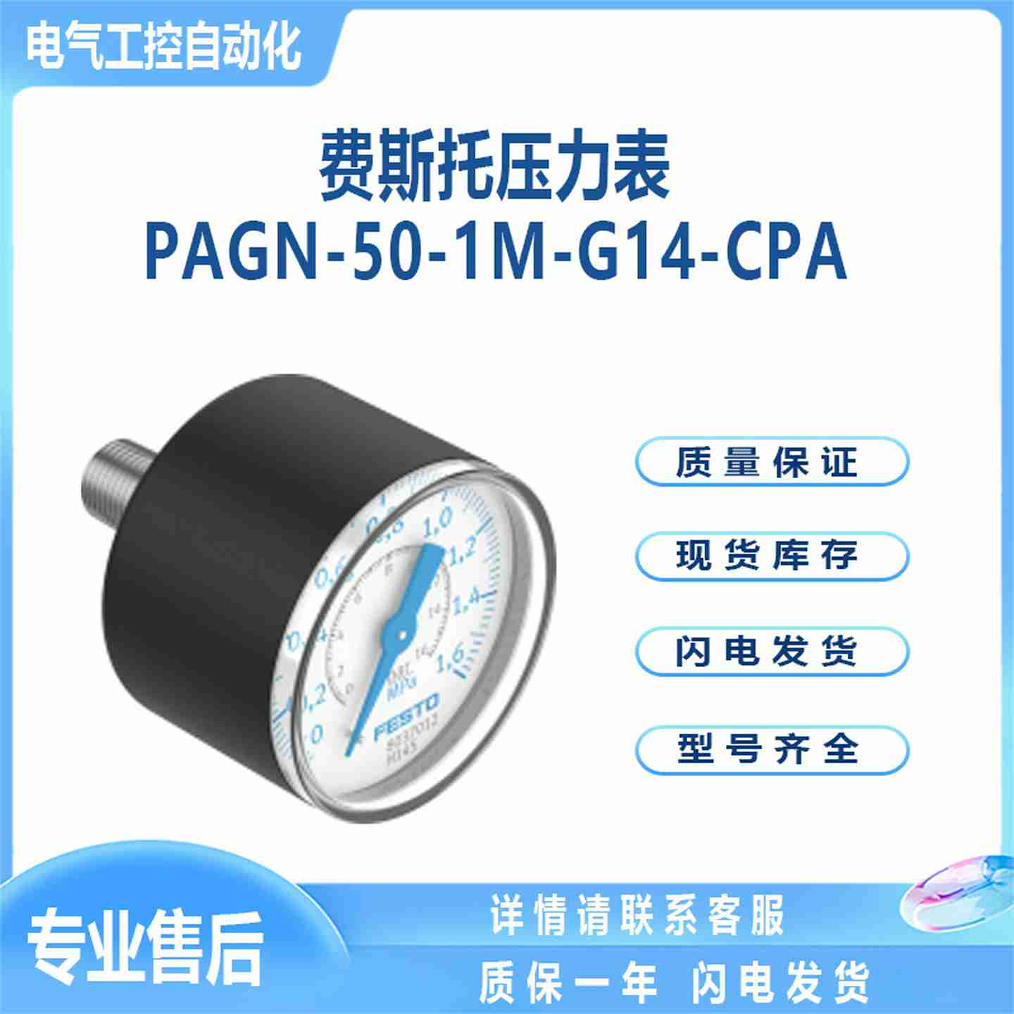 议价-费斯托PAGN-50-1M-G14-CPA压力表8001505/6FESTO气压减压