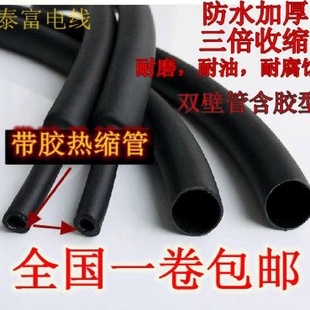 1收缩双壁管3倍收缩含胶厚壁防水密封耐 kt加厚带胶热缩管3