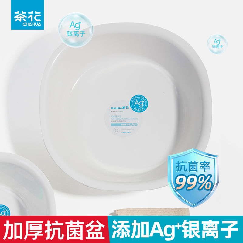 茶花银离子抗菌家用加厚脸盆塑料盆洗菜洗水果盆子
