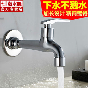 潜水艇阳台拖把池水龙头水嘴加长快开全铜拖布池单水龙头单冷